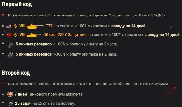 Яндекс Плюс На 60 Дней Бесплатно И Бонус-Коды World Of Tanks В Подарок