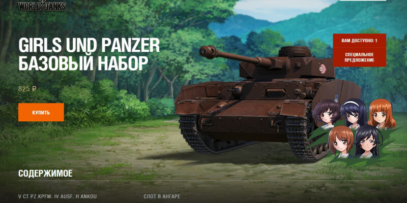 Наборы «Girls Und Panzer» Уже В Продаже World Of Tanks
