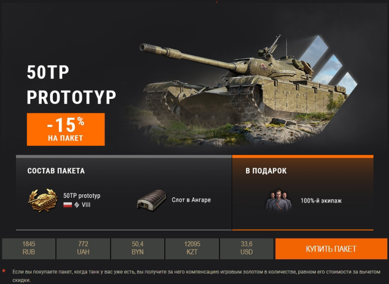Премиум Танк Недели: 50Tp Prototyp В World Of Tanks