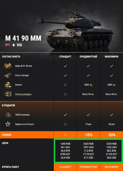 Премиум Танки Выходного Дня В World Of Tanks: Fv1066 Senlac И M 41 90 Mm