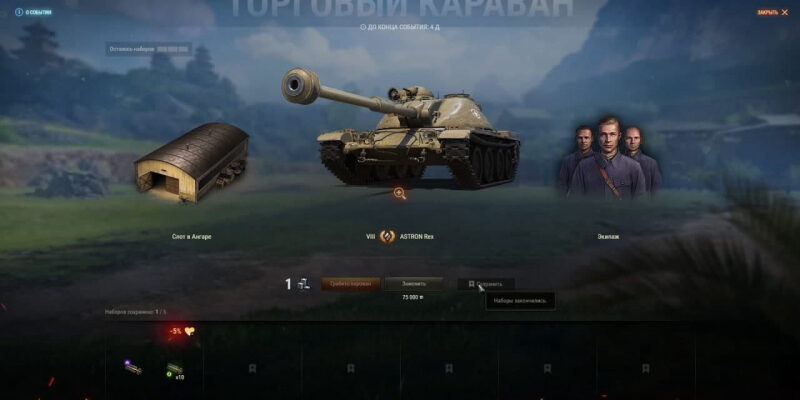 Распроданные Товары Танкового Каравана В World Of Tanks