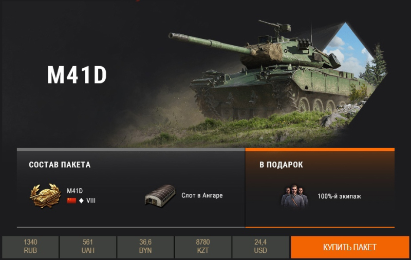 T-34-3, Type 62 И M41D Стали Премиум Танками Недели В World Of Tanks