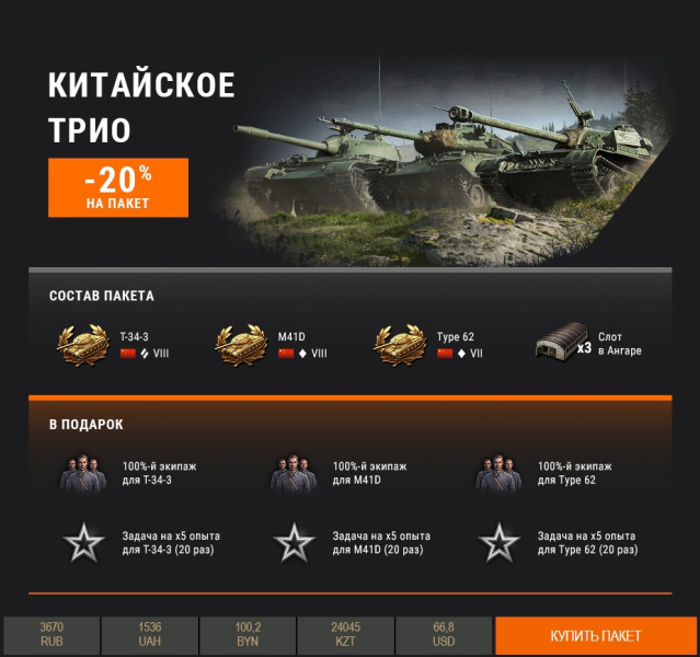 T-34-3, Type 62 И M41D Стали Премиум Танками Недели В World Of Tanks