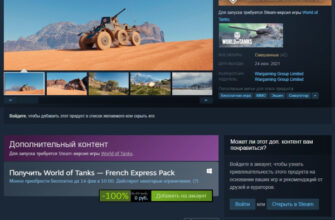 Второе Бесплатное Dlc Для World Of Tanks В Steam — «French Express Pack»