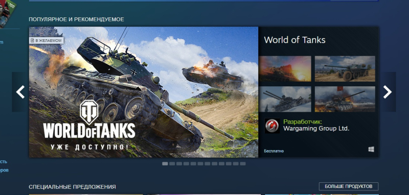 World Of Tanks Вышел В Steam!