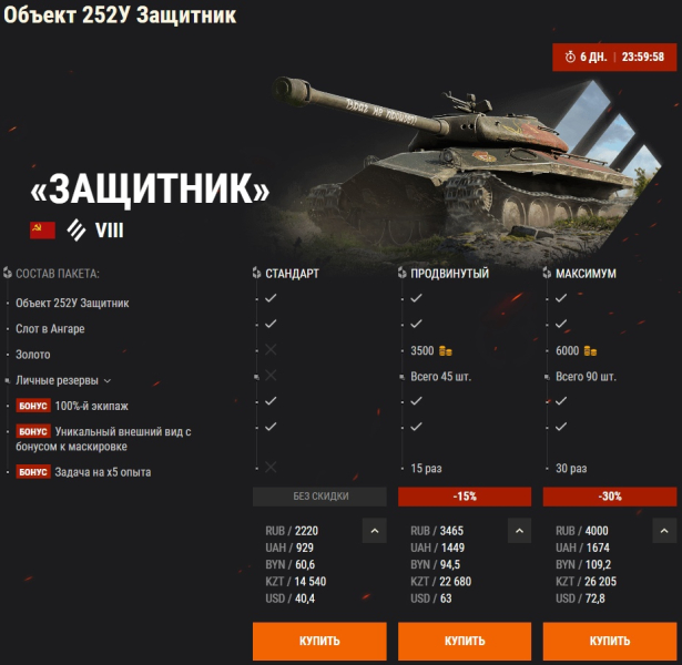 «Защитник», Объект 252У И Объект 274А К 23 Февраля (2022) В World Of Tanks
